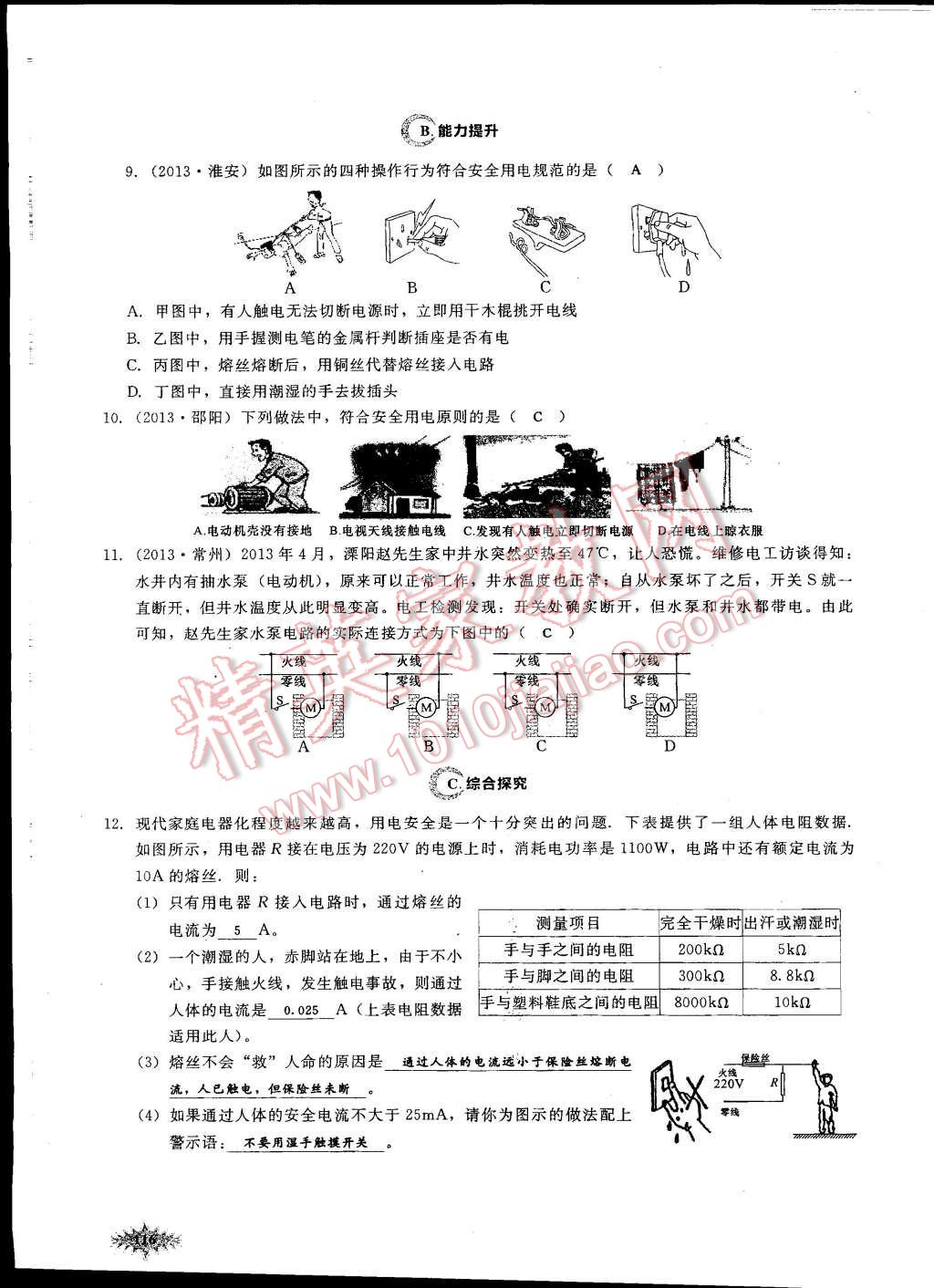 2014年思維新觀察課時作業(yè)本九年級物理全一冊人教版 第124頁