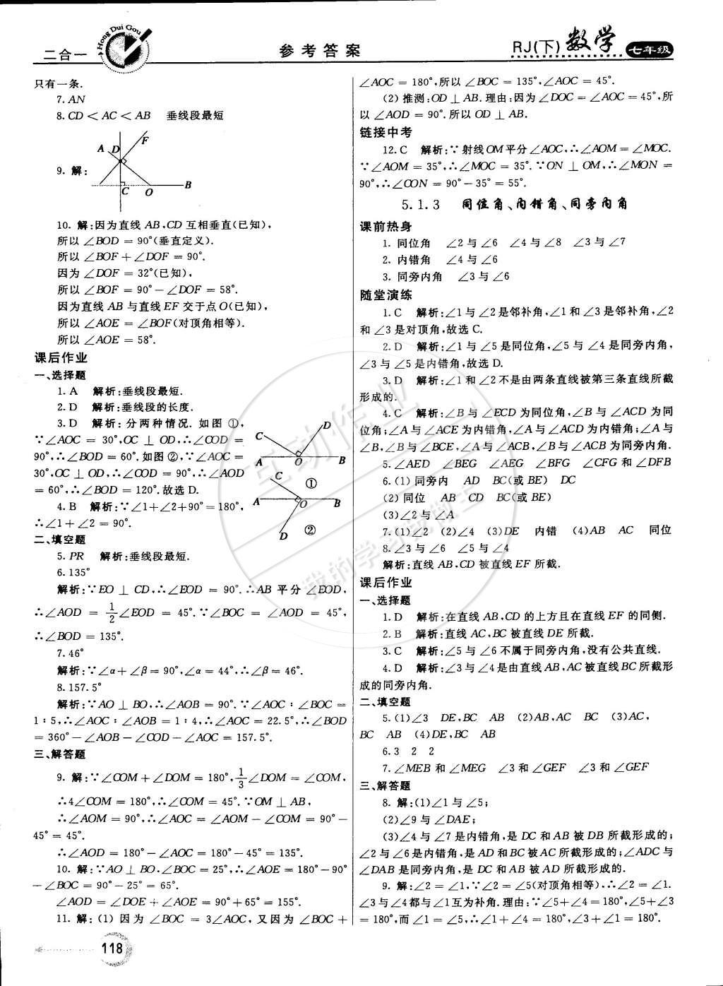 2015年紅對勾45分鐘作業(yè)與單元評估七年級數(shù)學(xué)下冊人教版 參考答案第45頁