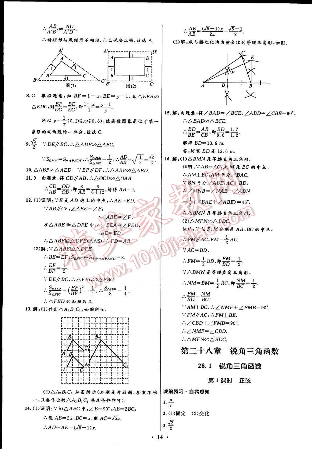 2015年初中同步测控全优设计九年级数学下册人教版 第14页