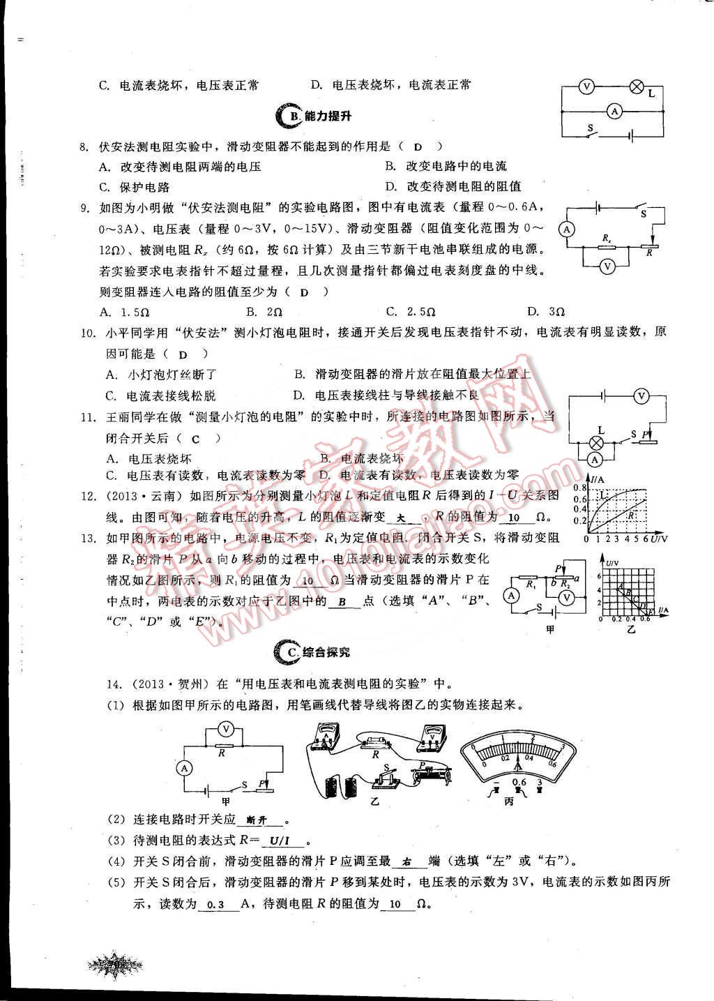 2014年思維新觀察課時作業(yè)本九年級物理全一冊人教版 第78頁