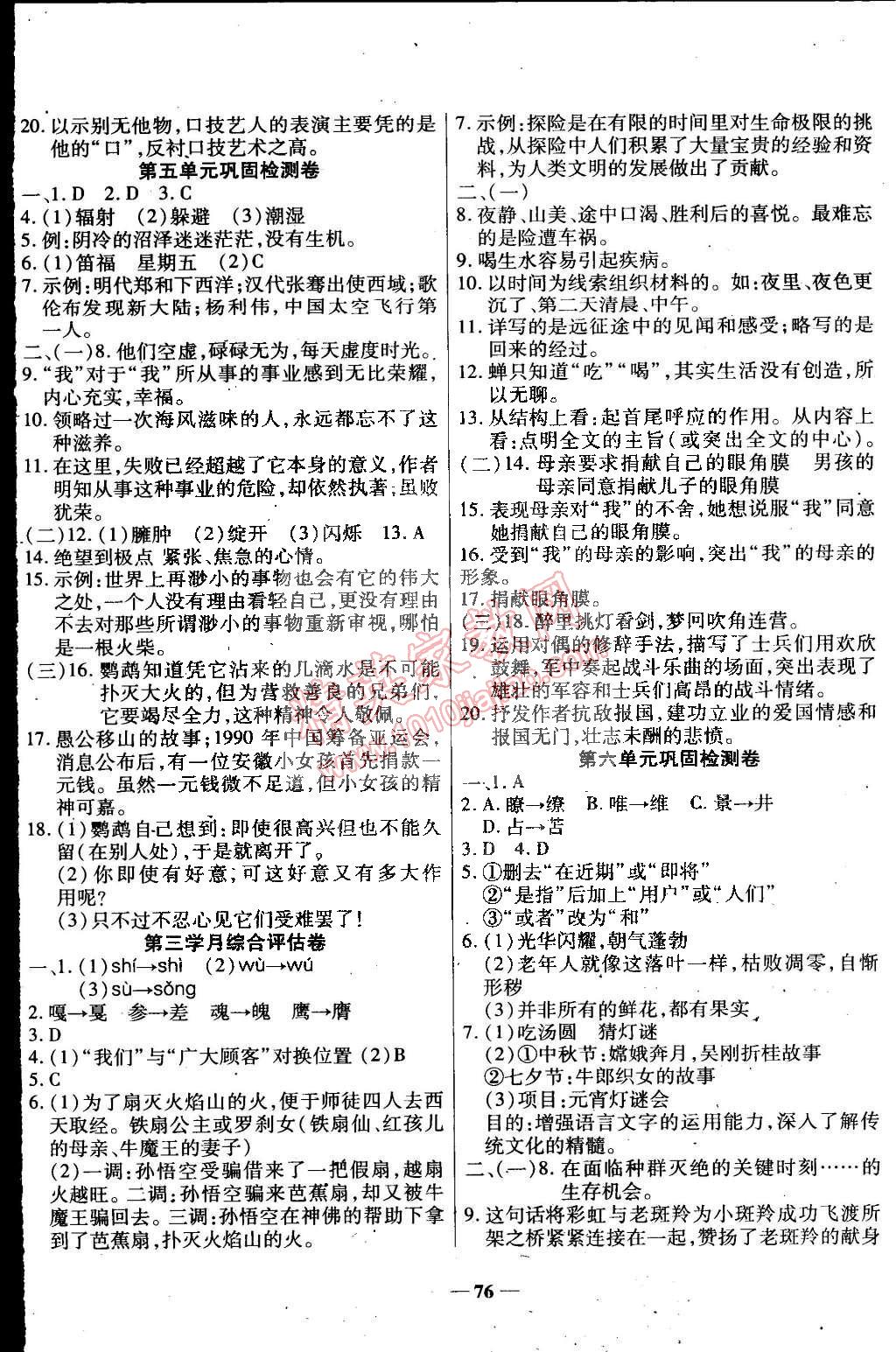 2015年智秦优化360度训练法七年级语文下册人教版 第4页