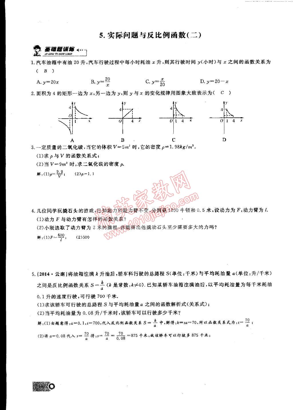 2015年思维新观察九年级数学下册人教版 第14页