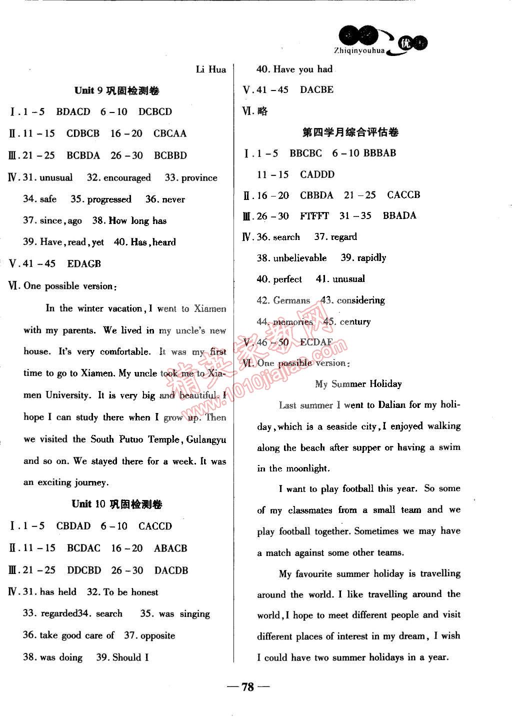 2015年智秦優(yōu)化360度訓(xùn)練法八年級英語下冊人教版 第6頁