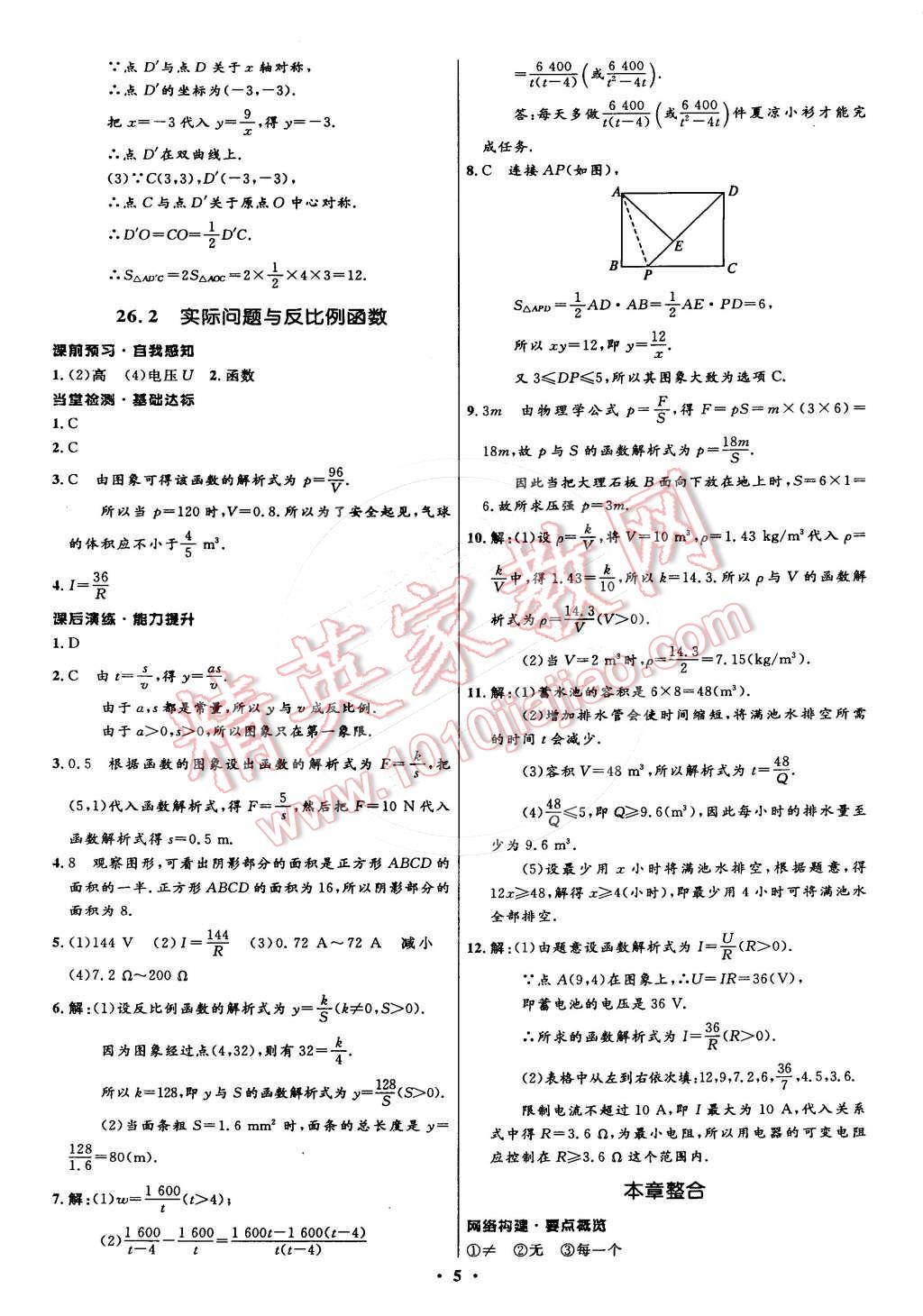 2015年初中同步测控全优设计九年级数学下册人教版 第5页