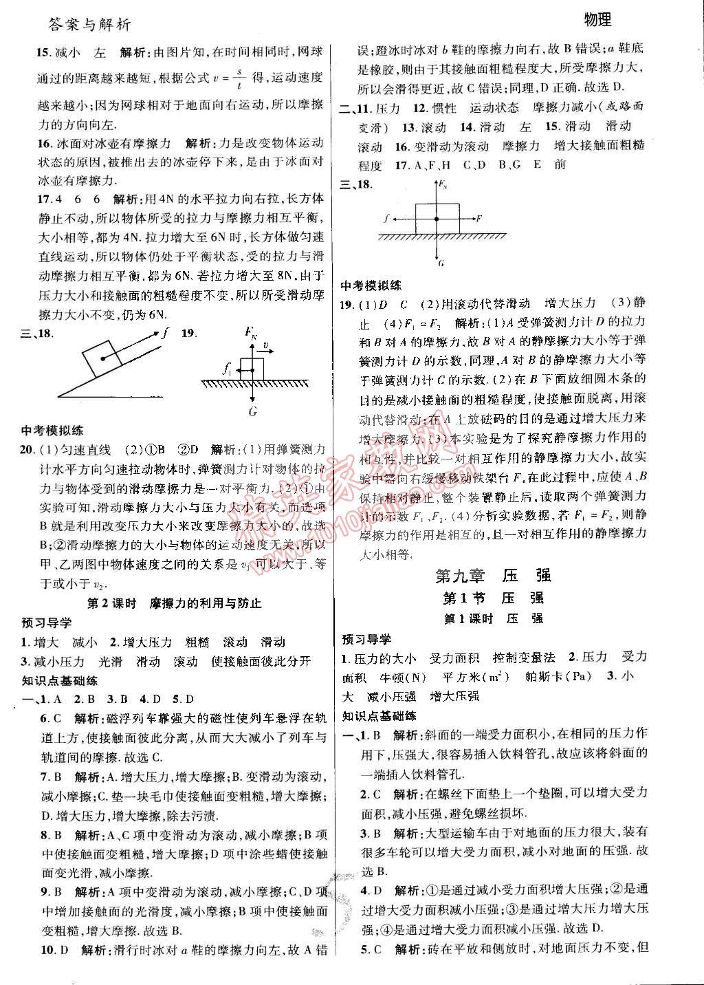 2015年一線調(diào)研學(xué)業(yè)測(cè)評(píng)八年級(jí)物理下冊(cè) 第5頁