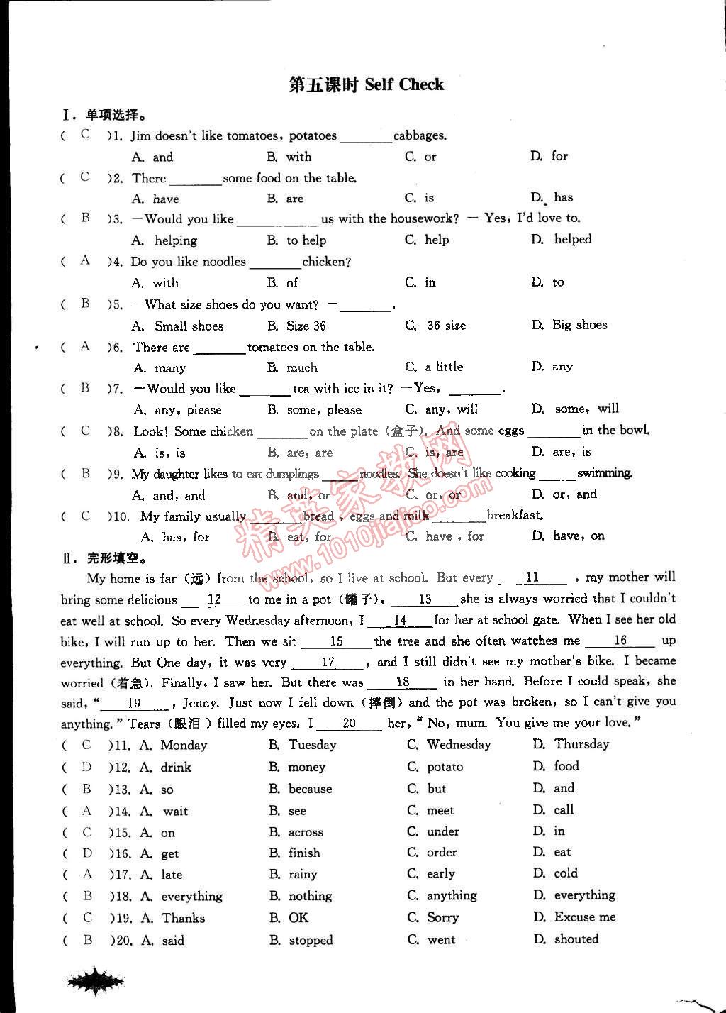 2015年思維新觀察課前課后七年級(jí)英語(yǔ)下冊(cè)人教版 第143頁(yè)