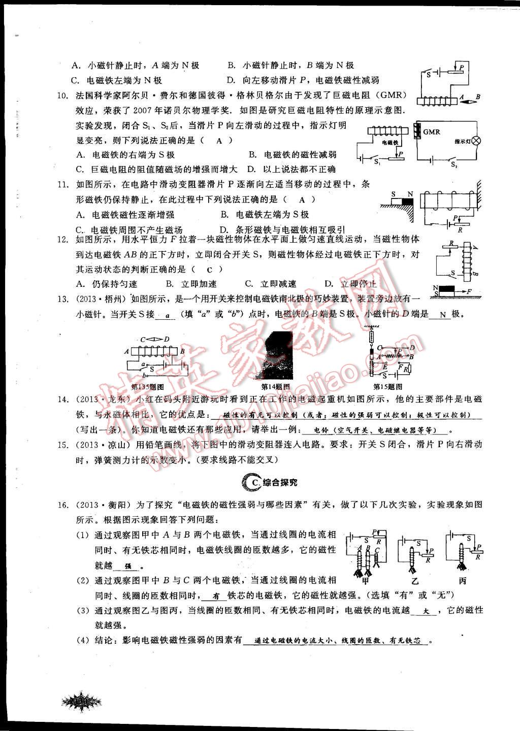 2014年思維新觀察課時作業(yè)本九年級物理全一冊人教版 第138頁