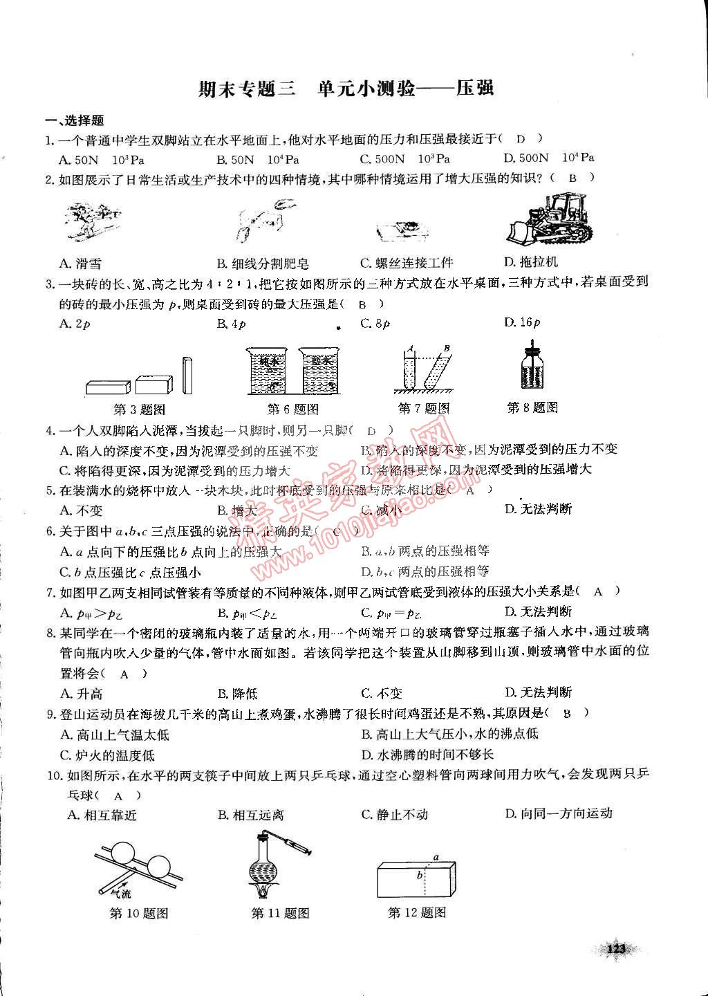 2015年思維新觀察課前課后八年級(jí)物理下冊(cè)人教版 第123頁(yè)