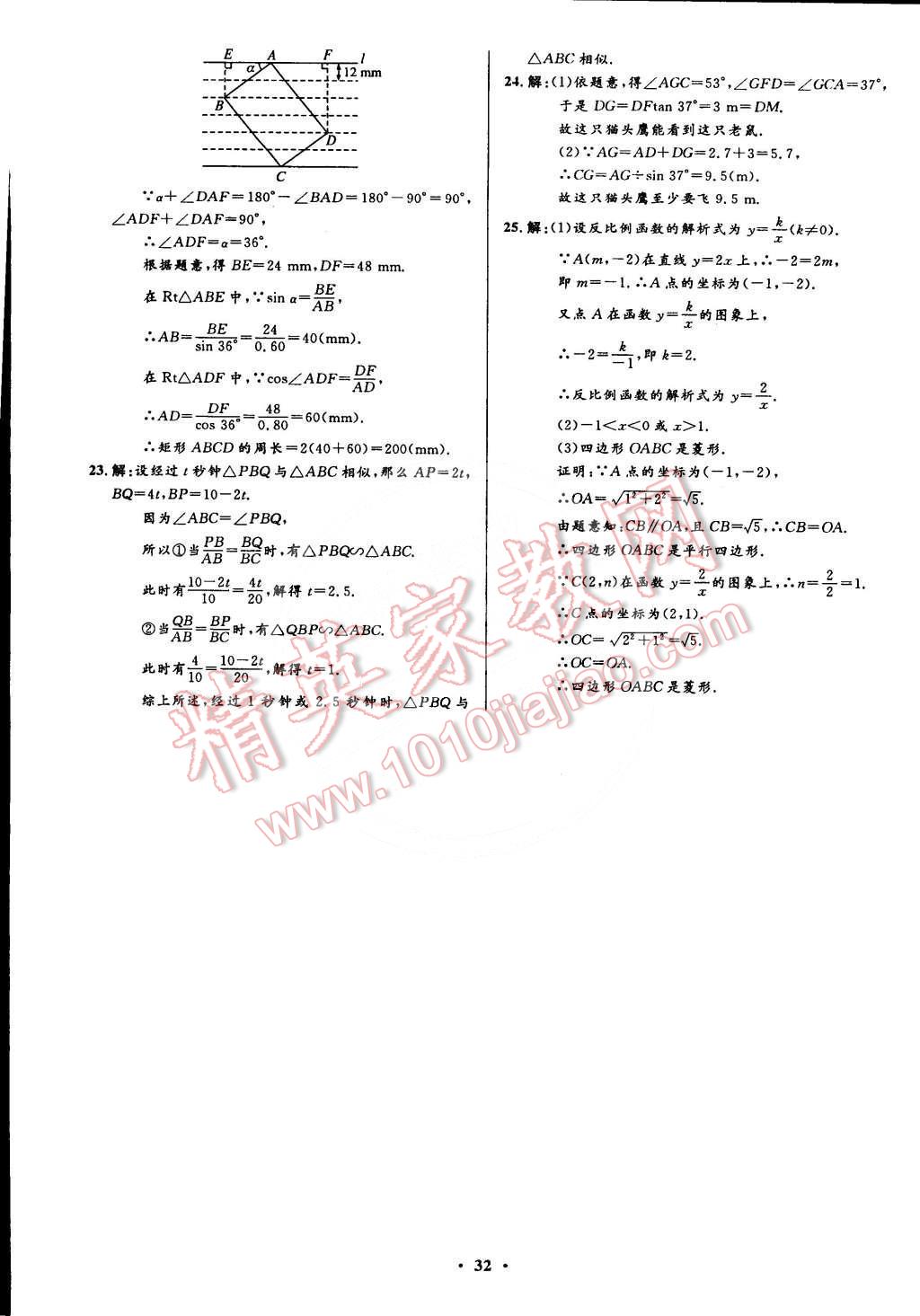 2015年初中同步测控全优设计九年级数学下册人教版 第40页