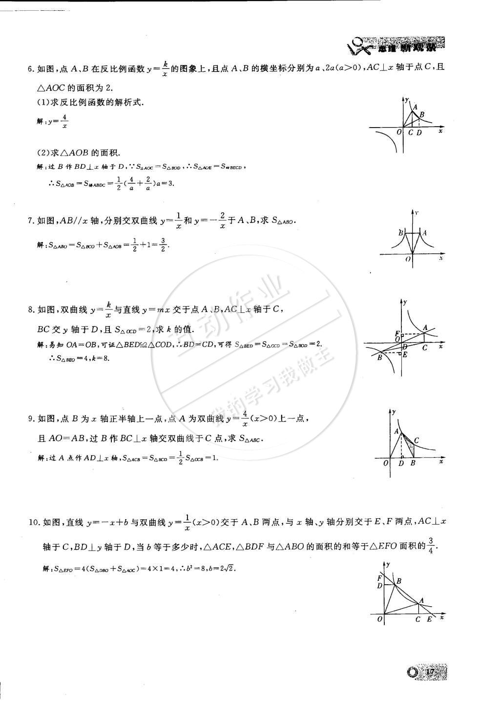 2015年思维新观察九年级数学下册人教版 第17页