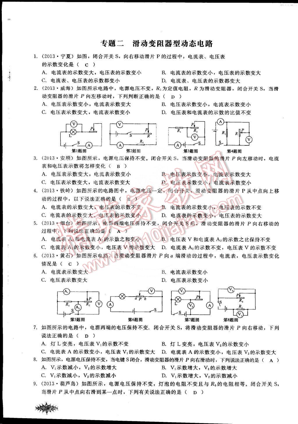 2014年思維新觀察課時(shí)作業(yè)本九年級(jí)物理全一冊(cè)人教版 第82頁(yè)