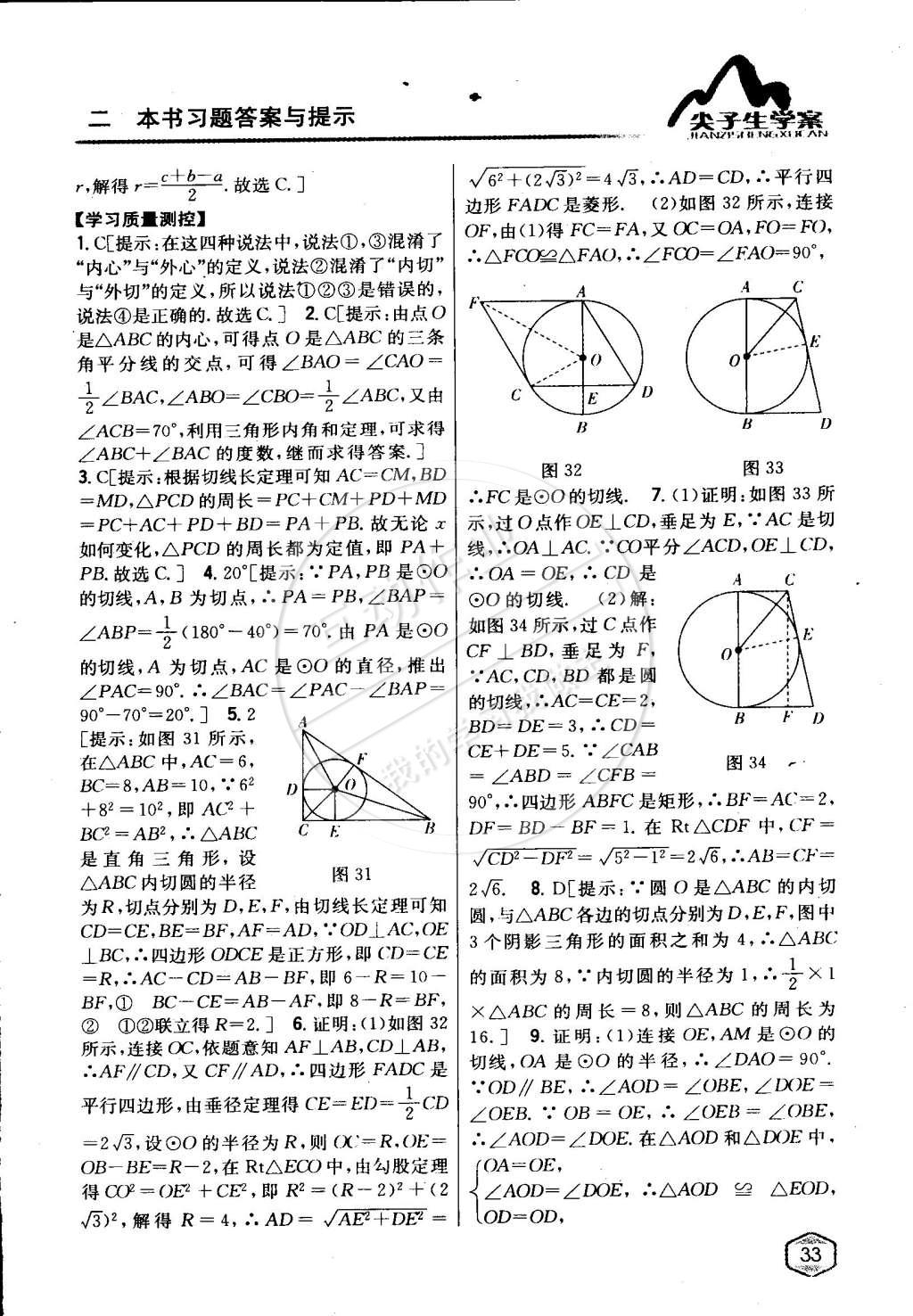 2015年尖子生學(xué)案九年級(jí)數(shù)學(xué)下冊(cè)冀教版 第10頁(yè)