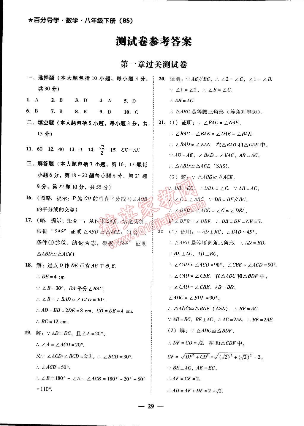 2015年易百分百分導(dǎo)學(xué)八年級數(shù)學(xué)下冊北師大版 第7頁