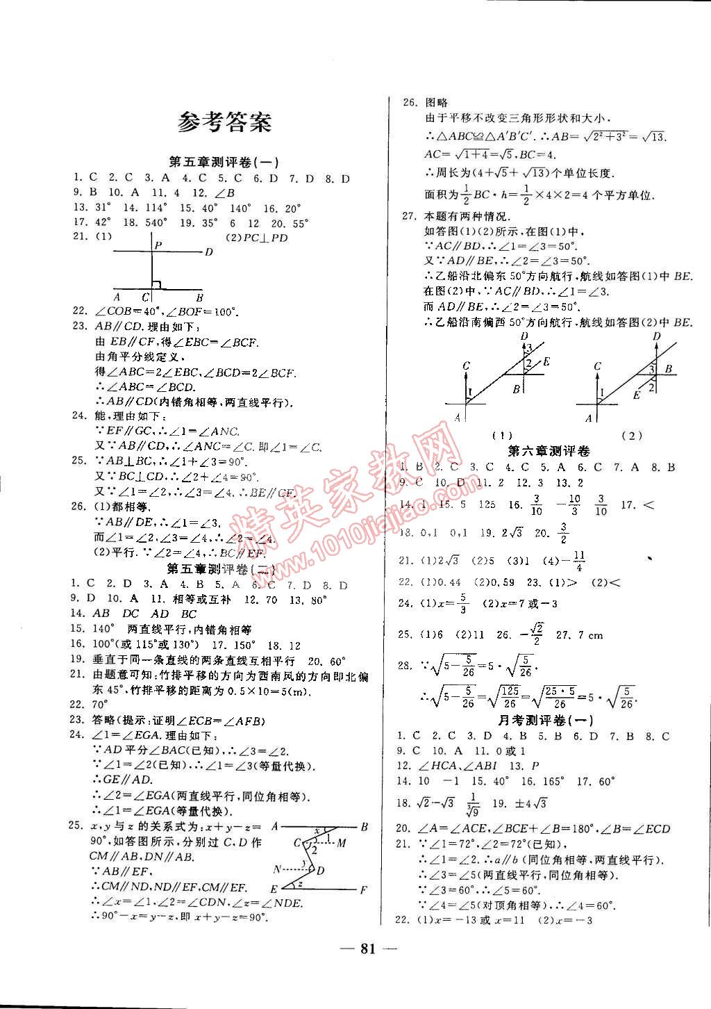 2015年培优夺冠金卷名师点拨七年级数学下册人教版 第1页