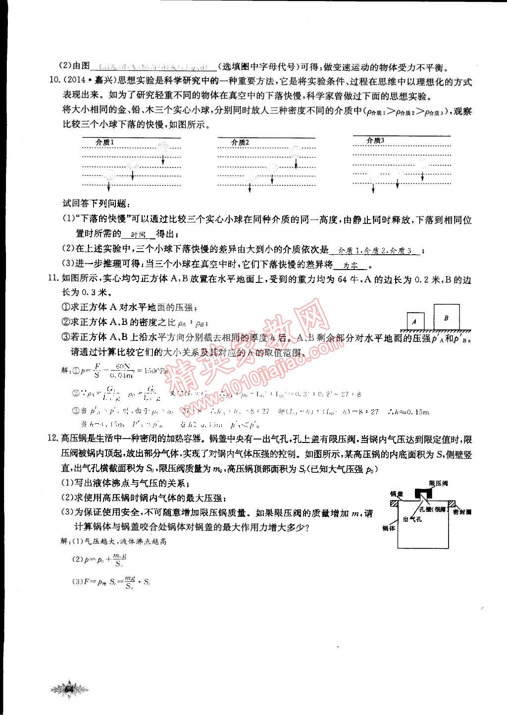 2015年思維新觀察課前課后八年級物理下冊人教版 第64頁