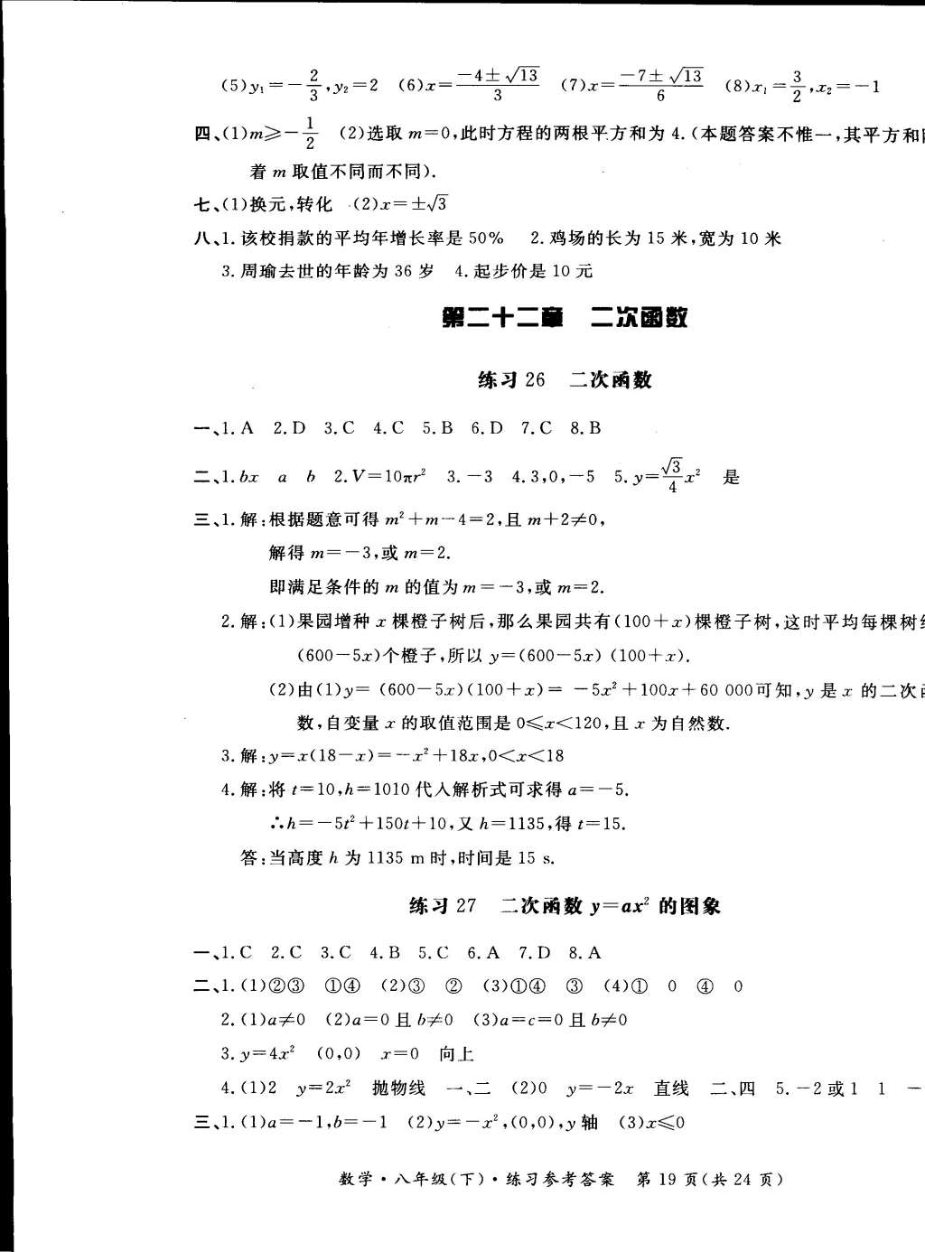 2015年新课标形成性练习与检测八年级数学下册 第49页