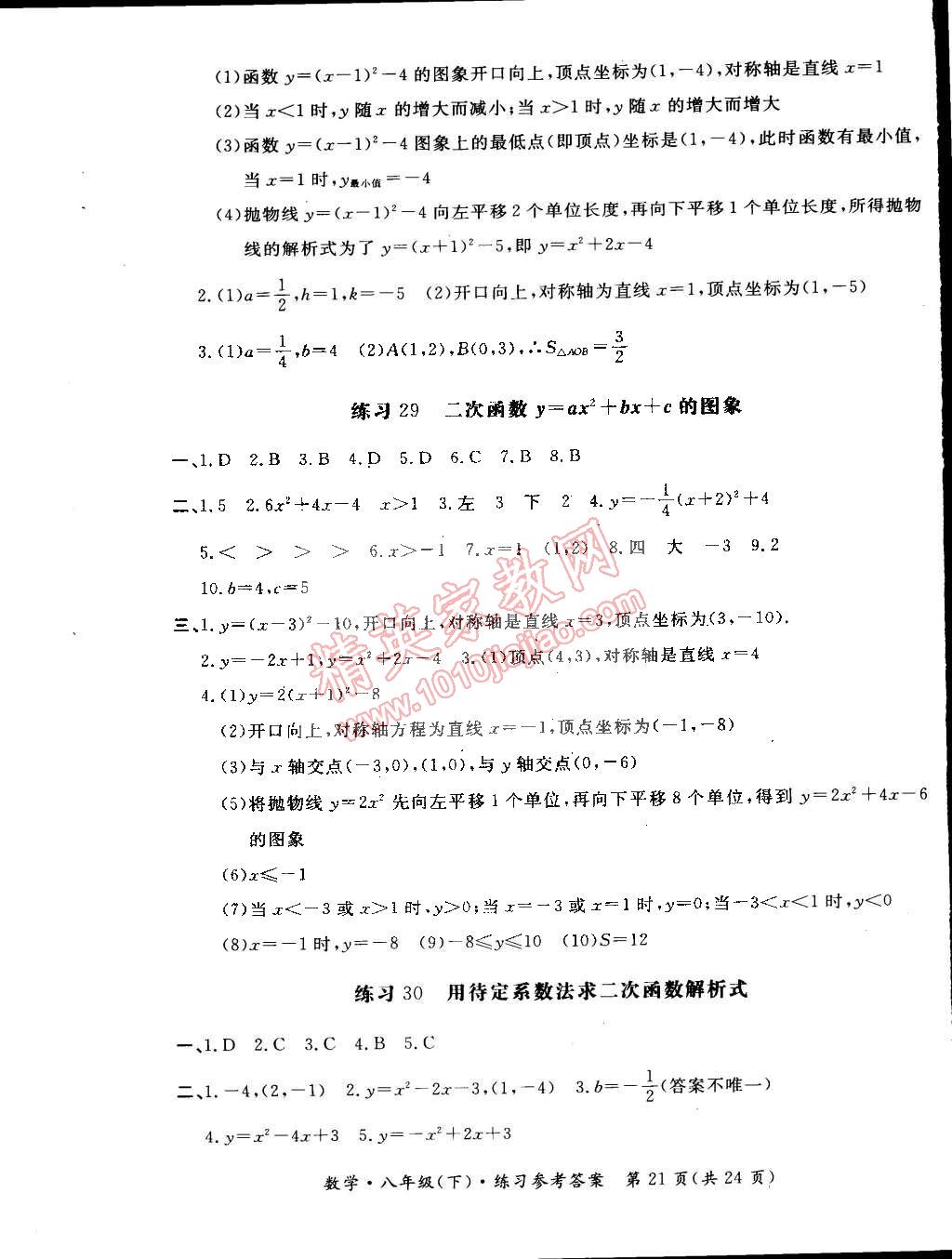 2015年新课标形成性练习与检测八年级数学下册 第21页