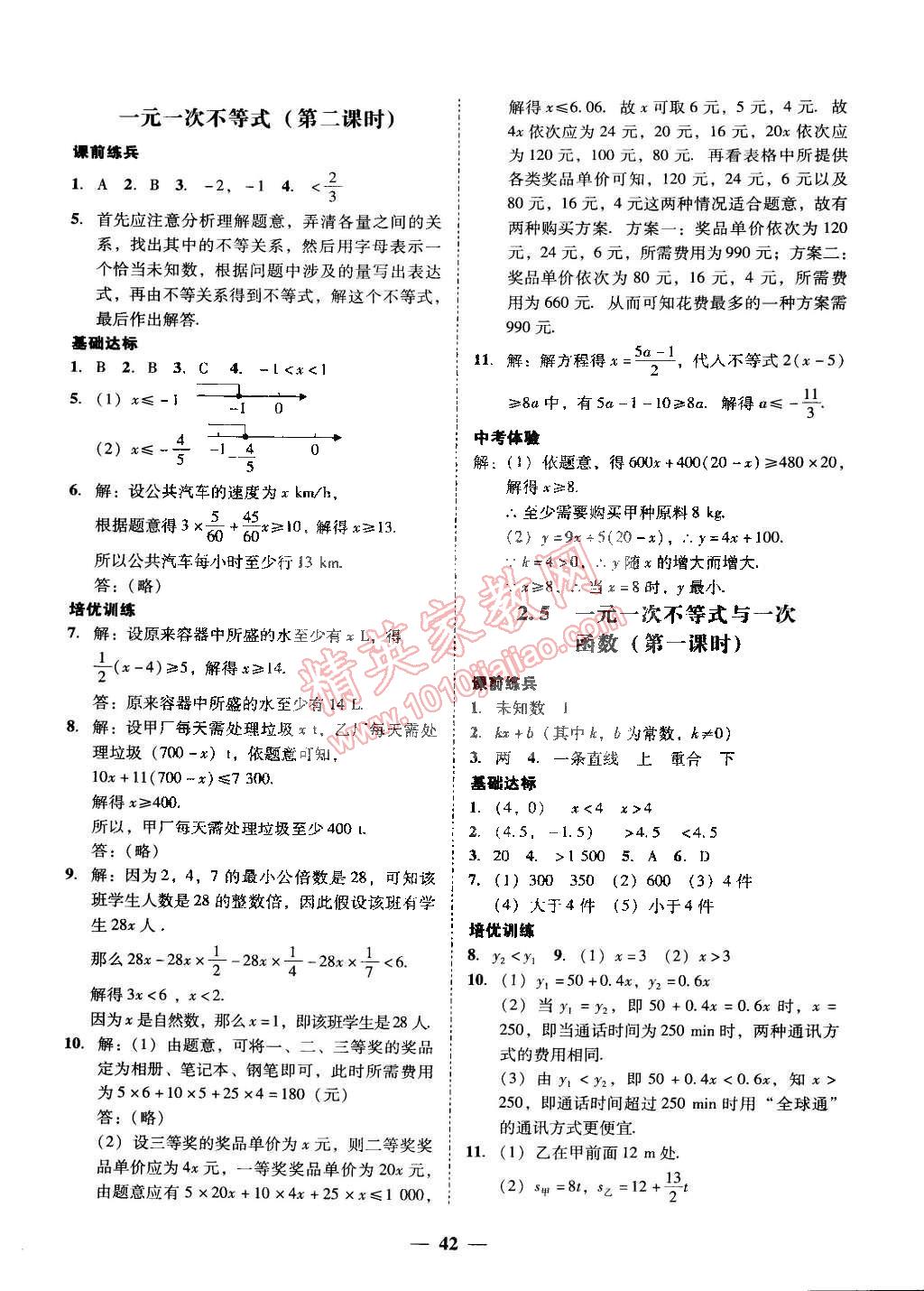 2015年易百分百分导学八年级数学下册北师大版 第20页