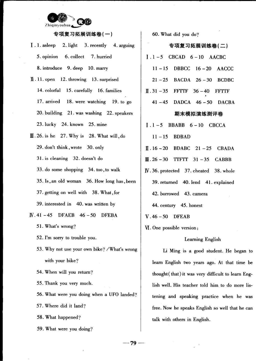 2015年智秦優(yōu)化360度訓(xùn)練法八年級英語下冊人教版 第7頁