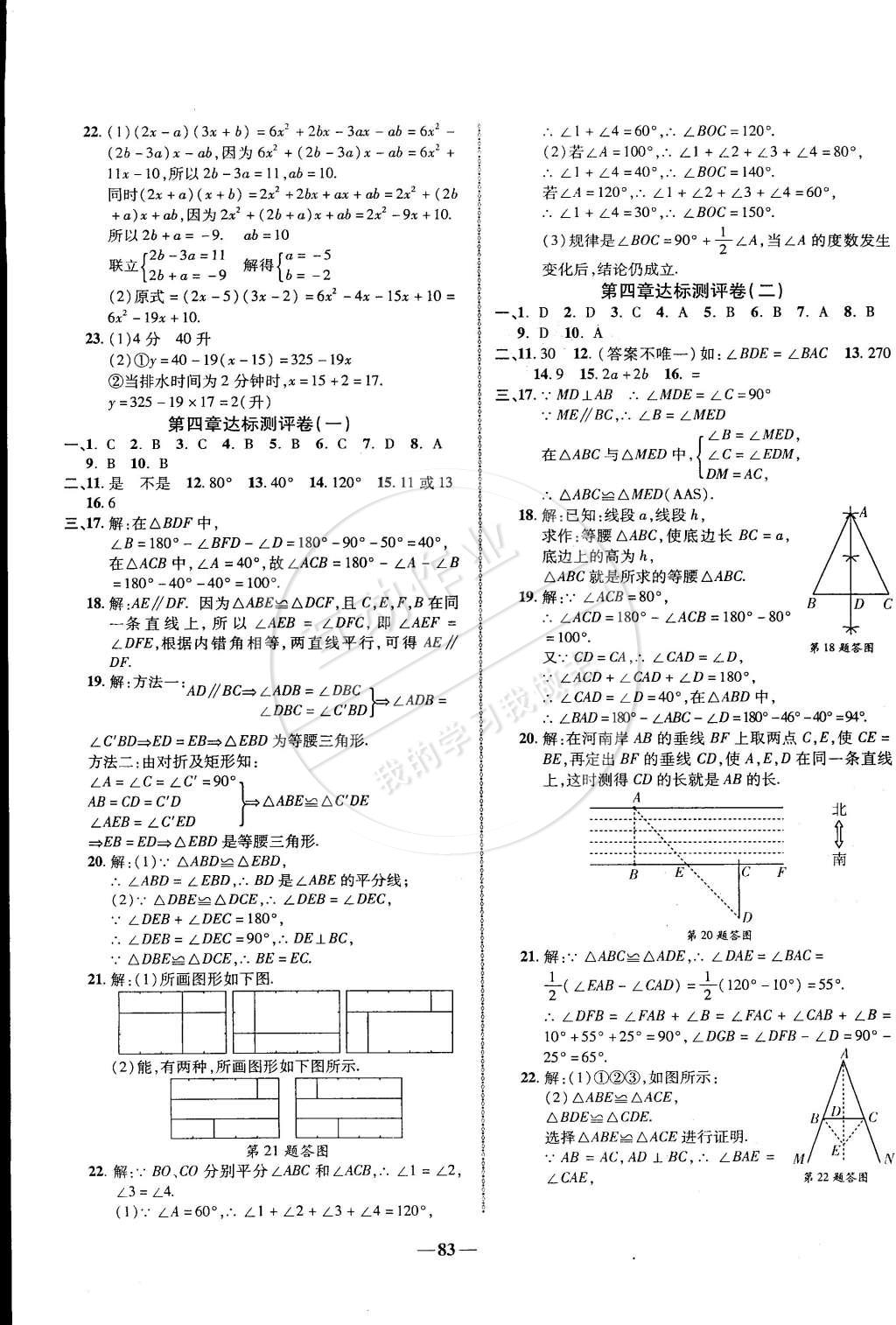 2015年培优夺冠金卷名师点拨七年级数学下册北师大版 第3页