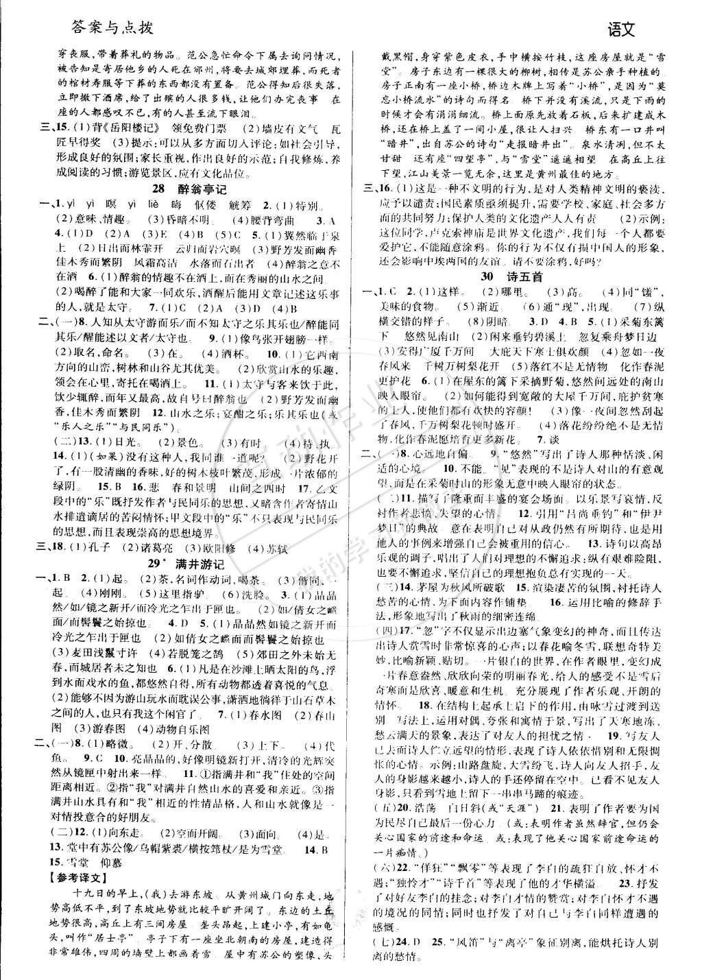 2015年一線調(diào)研學(xué)業(yè)測評八年級語文下冊 第9頁