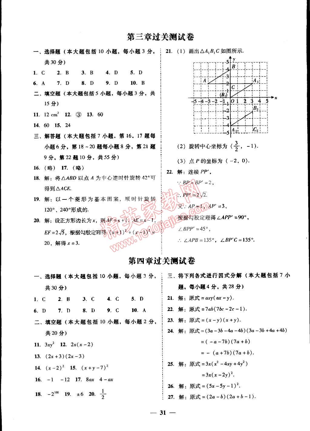 2015年易百分百分导学八年级数学下册北师大版 第9页