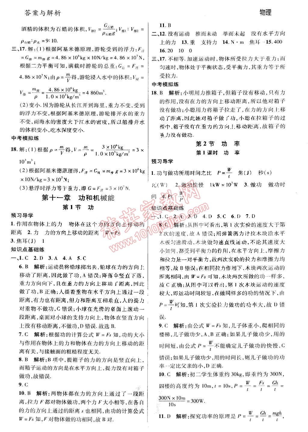 2015年一線調(diào)研學(xué)業(yè)測評八年級物理下冊 第11頁