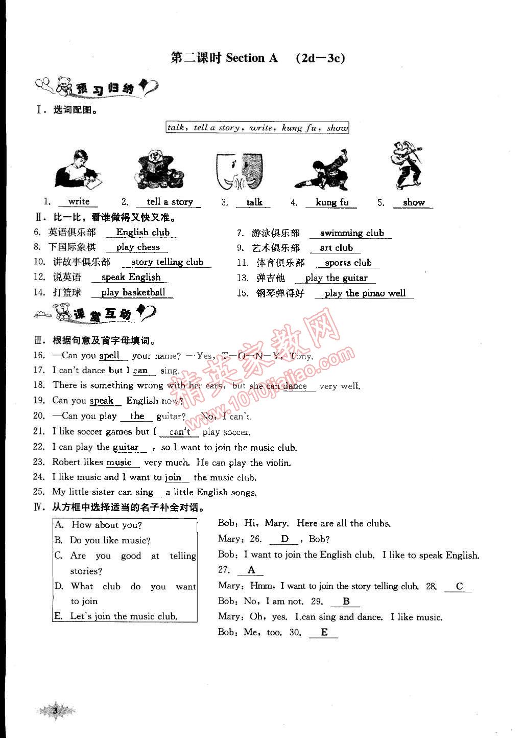 2015年思維新觀察課前課后七年級英語下冊人教版 第14頁