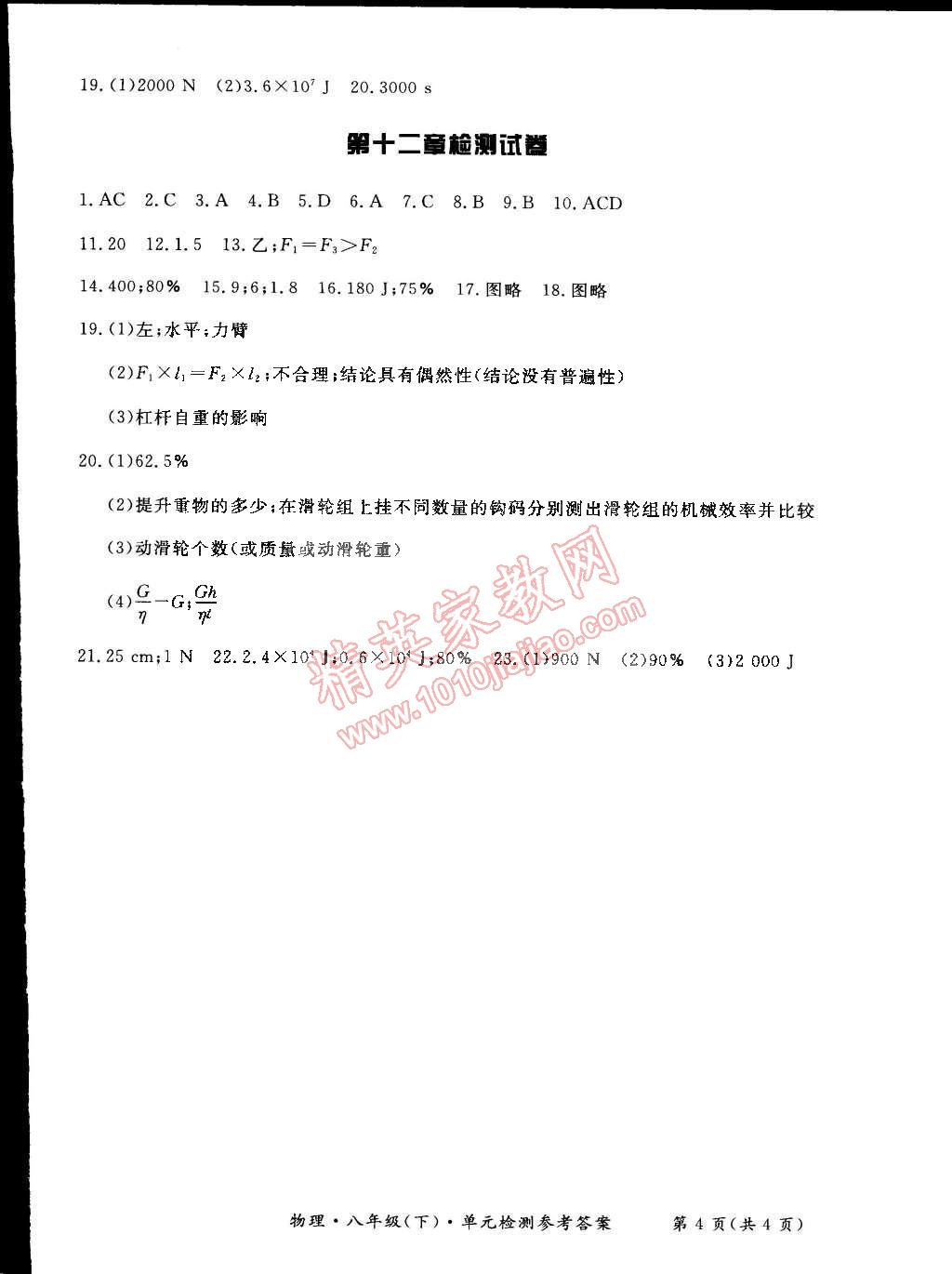 2015年新課標形成性練習與檢測八年級物理下冊 第16頁