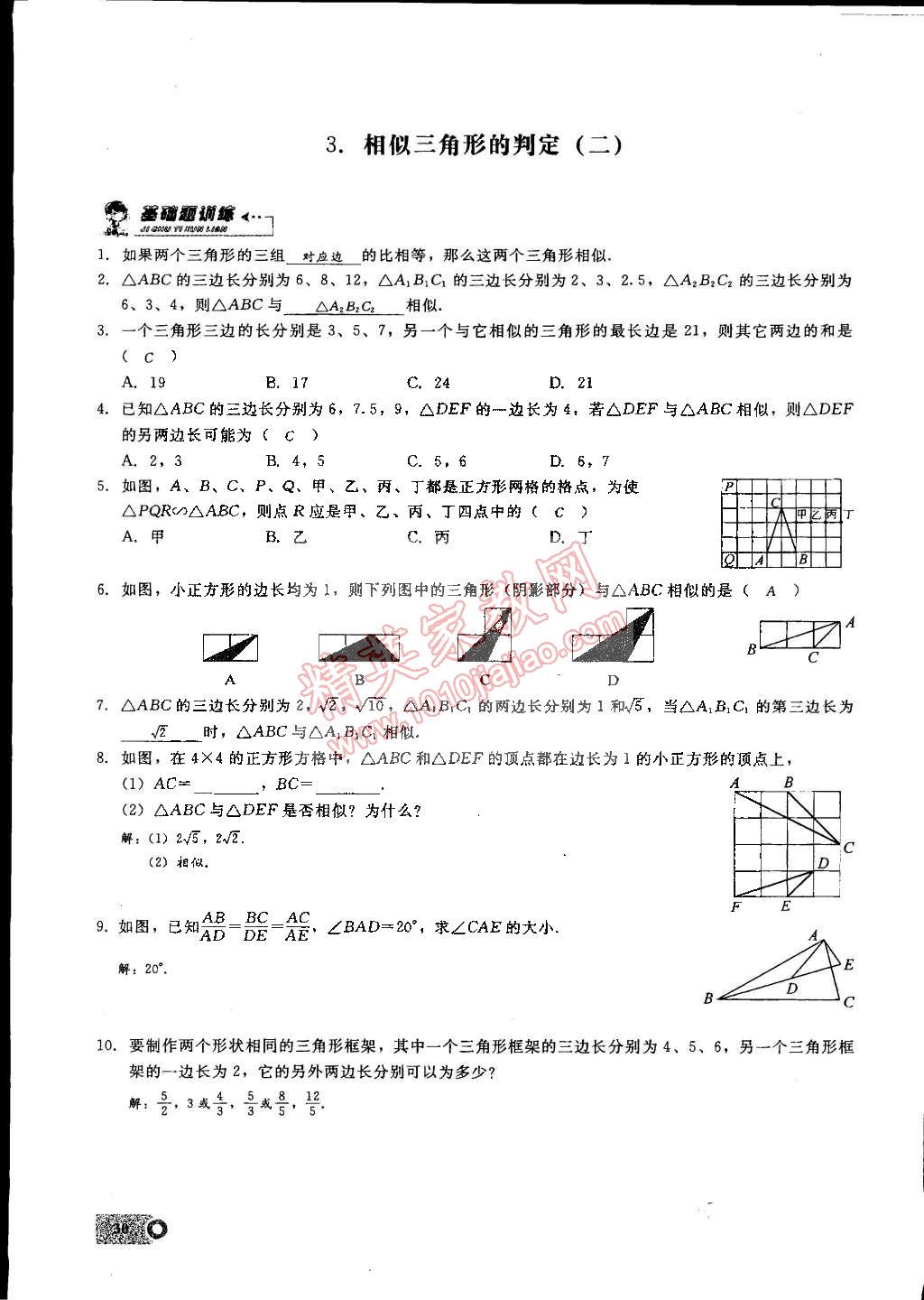 2015年思维新观察九年级数学下册人教版 第62页