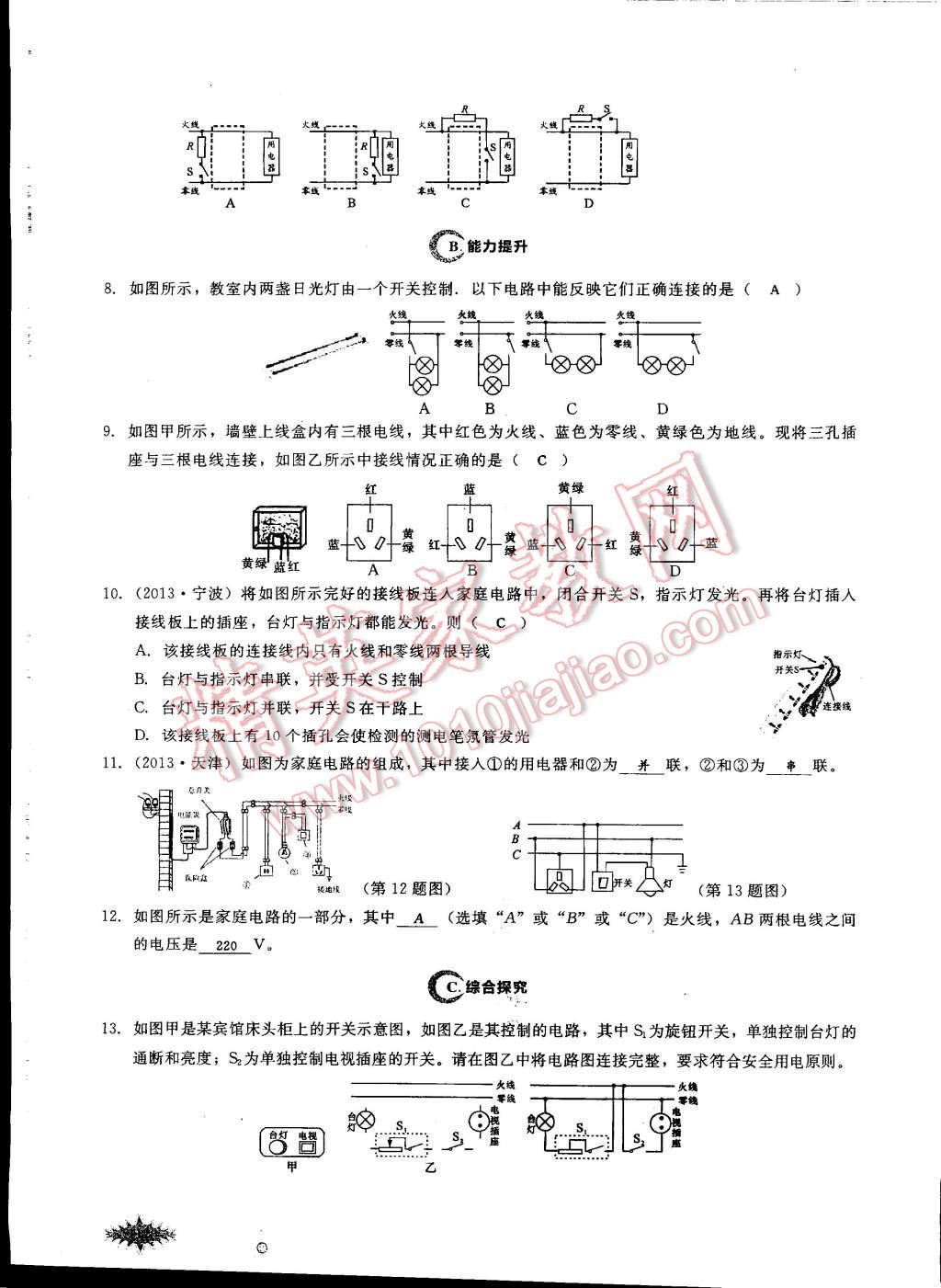 2014年思維新觀察課時(shí)作業(yè)本九年級(jí)物理全一冊(cè)人教版 第120頁(yè)