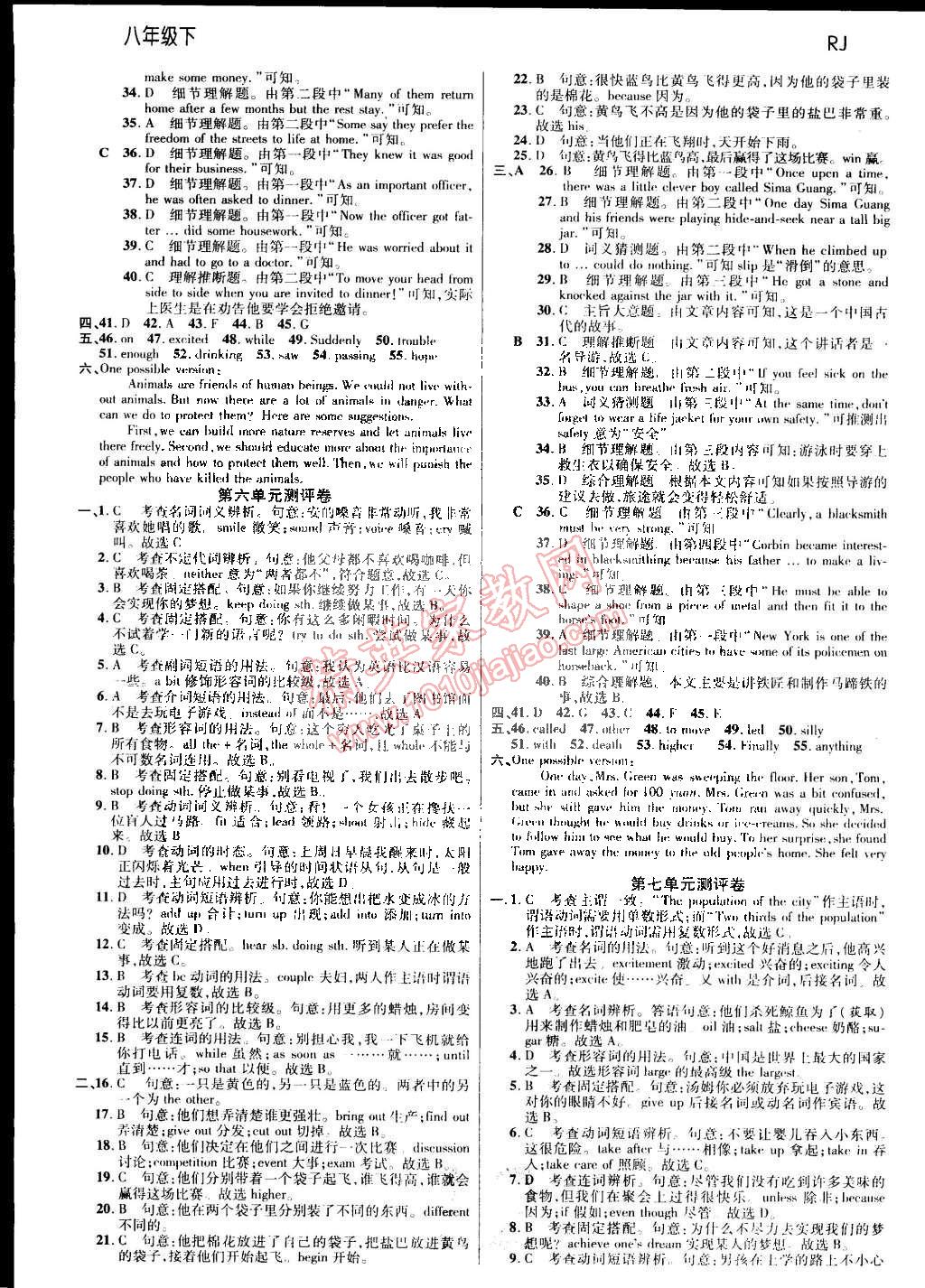 2015年一线调研学业测评八年级英语下册 第12页