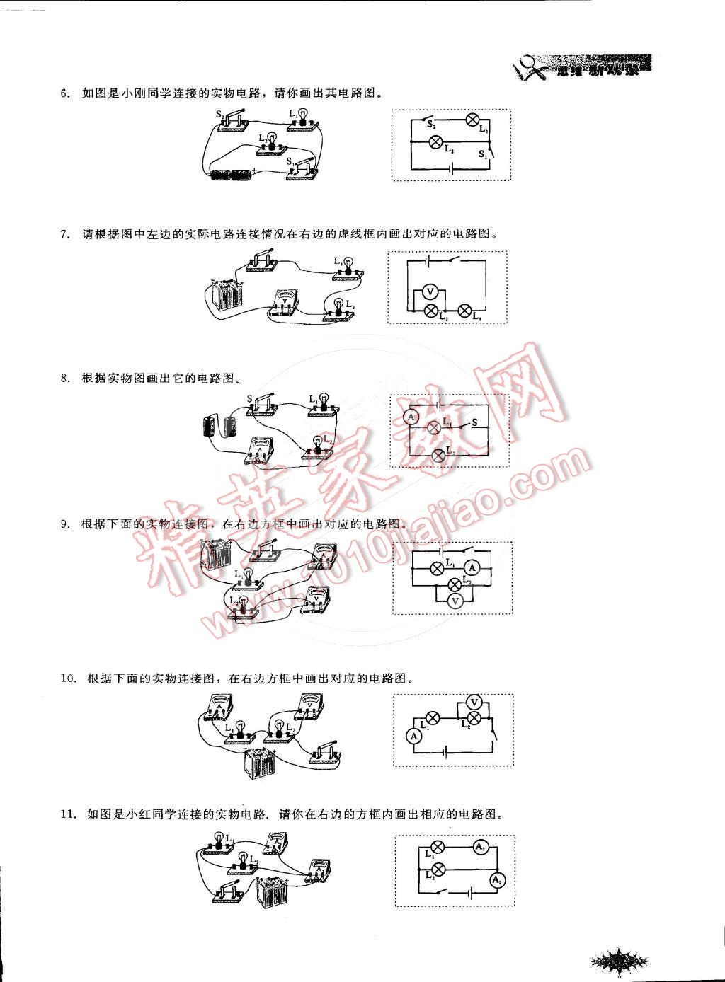 2014年思維新觀察課時(shí)作業(yè)本九年級(jí)物理全一冊(cè)人教版 第69頁(yè)