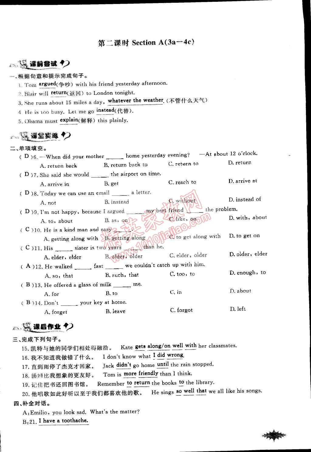 2015年思维新观察课前课后八年级英语下册鄂教版 第59页