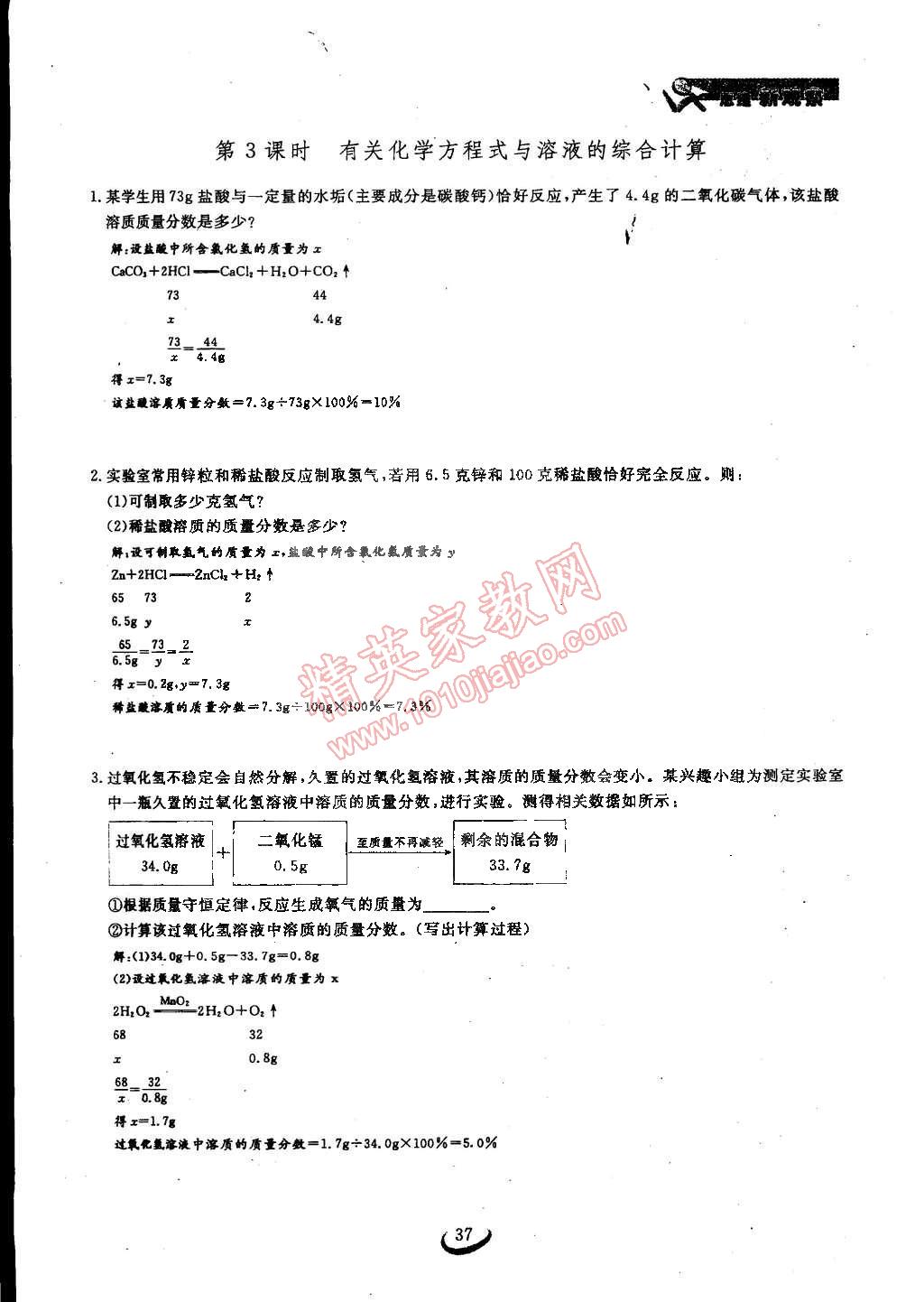 2015年思維新觀察九年級化學(xué)下冊人教版 第37頁