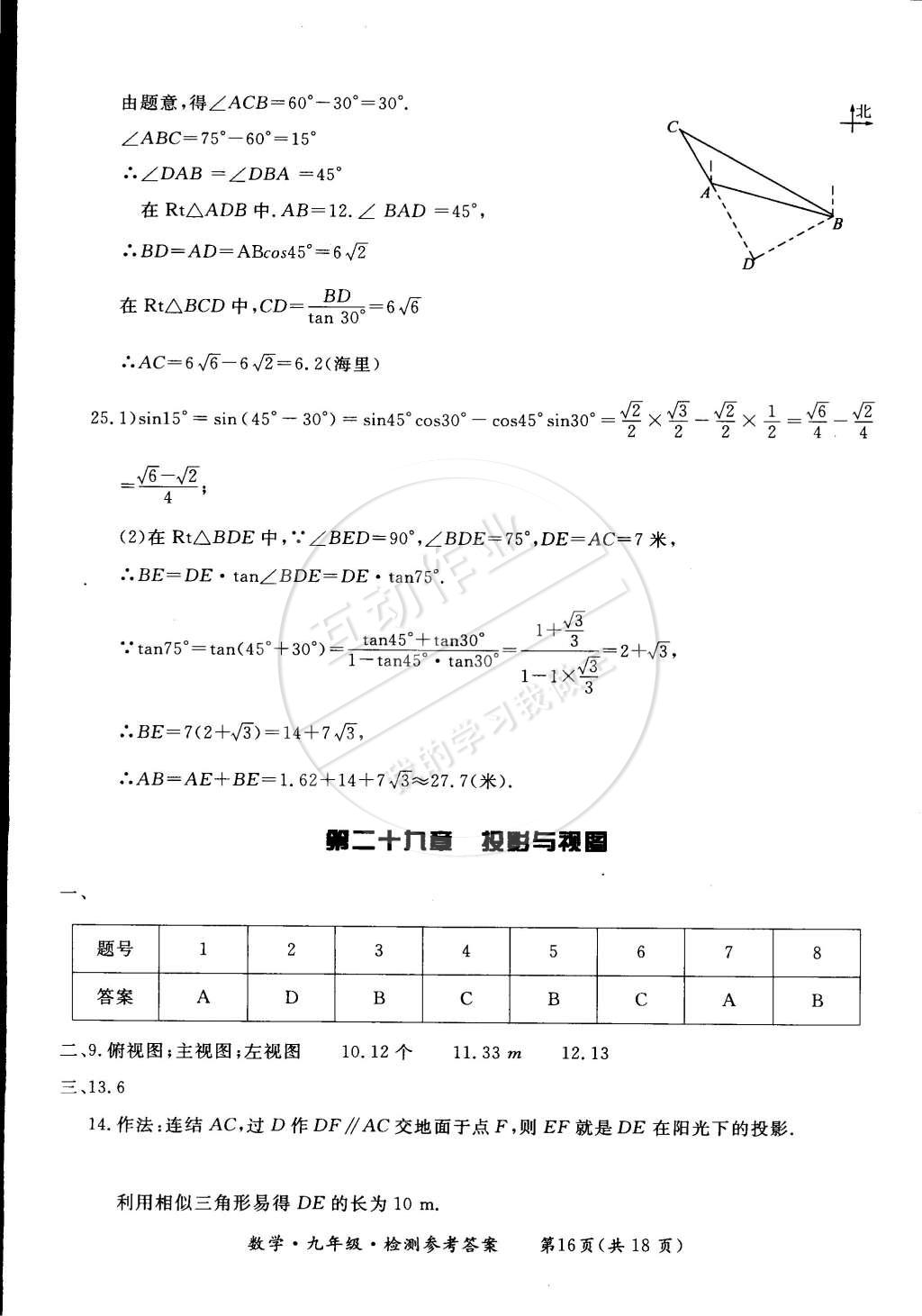 2014年新課標(biāo)形成性練習(xí)與檢測九年級數(shù)學(xué)全一冊 第16頁