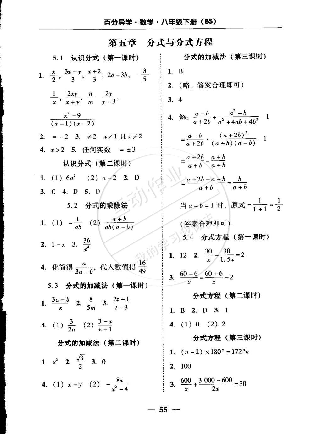 2015年易百分百分导学八年级数学下册北师大版 第5页