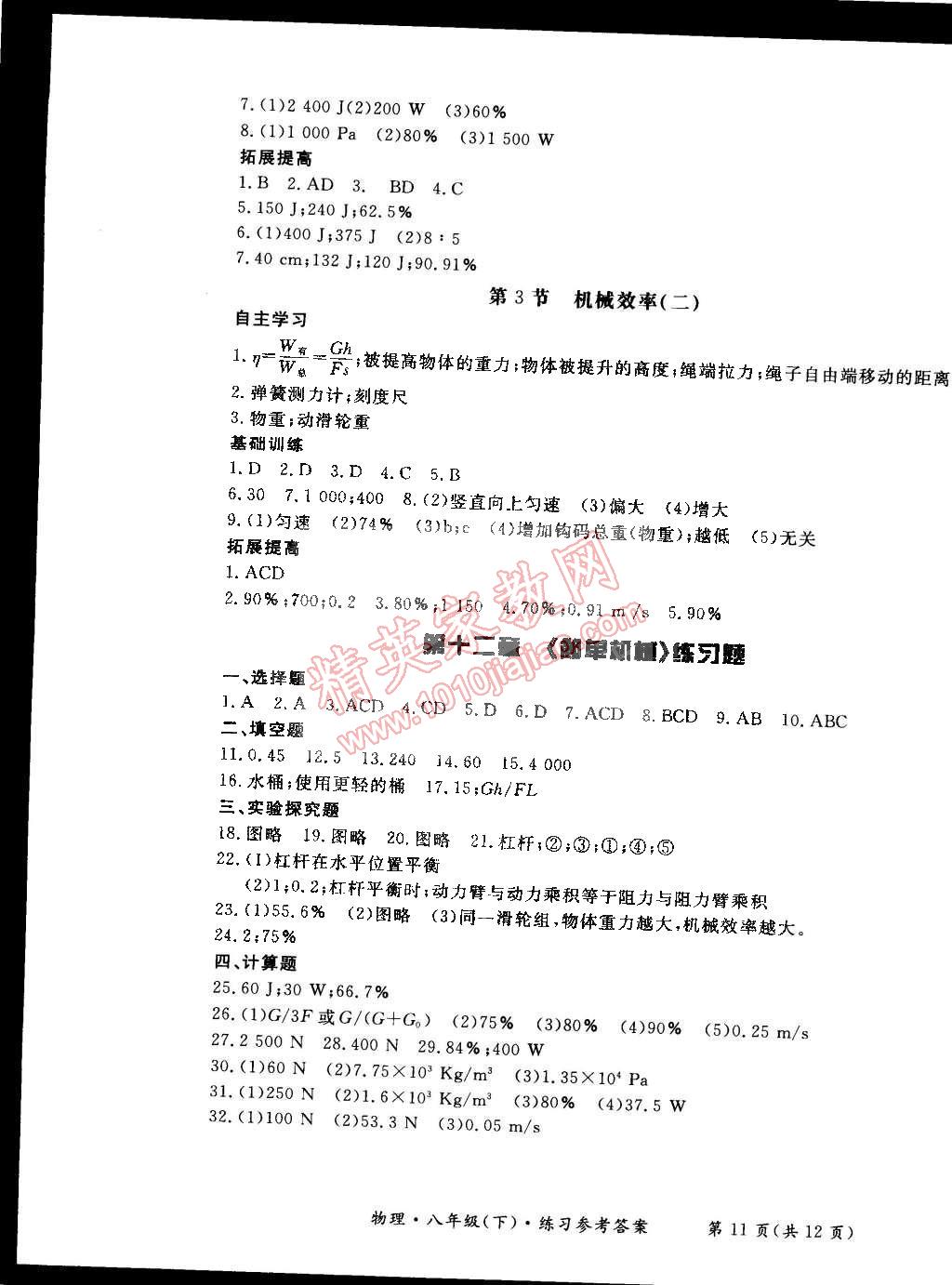 2015年新課標(biāo)形成性練習(xí)與檢測八年級物理下冊 第11頁