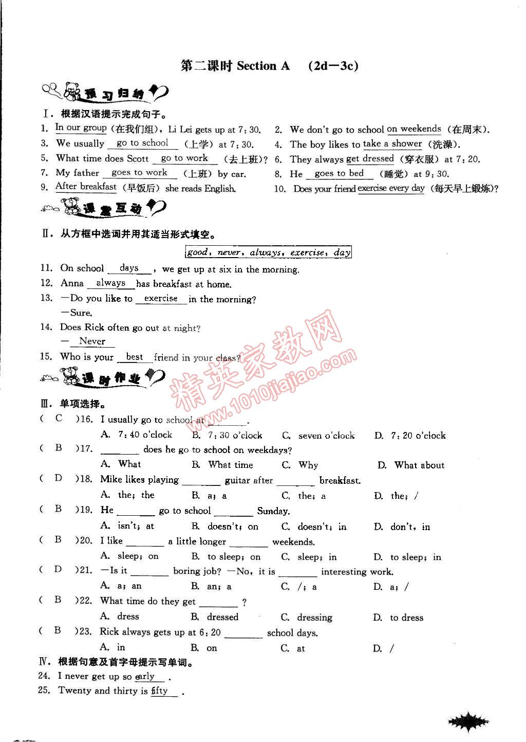 2015年思维新观察课前课后七年级英语下册人教版 第25页