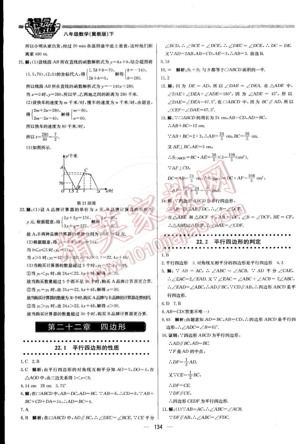 2016年提分教練八年級(jí)數(shù)學(xué)下冊(cè)冀教版 第16頁(yè)