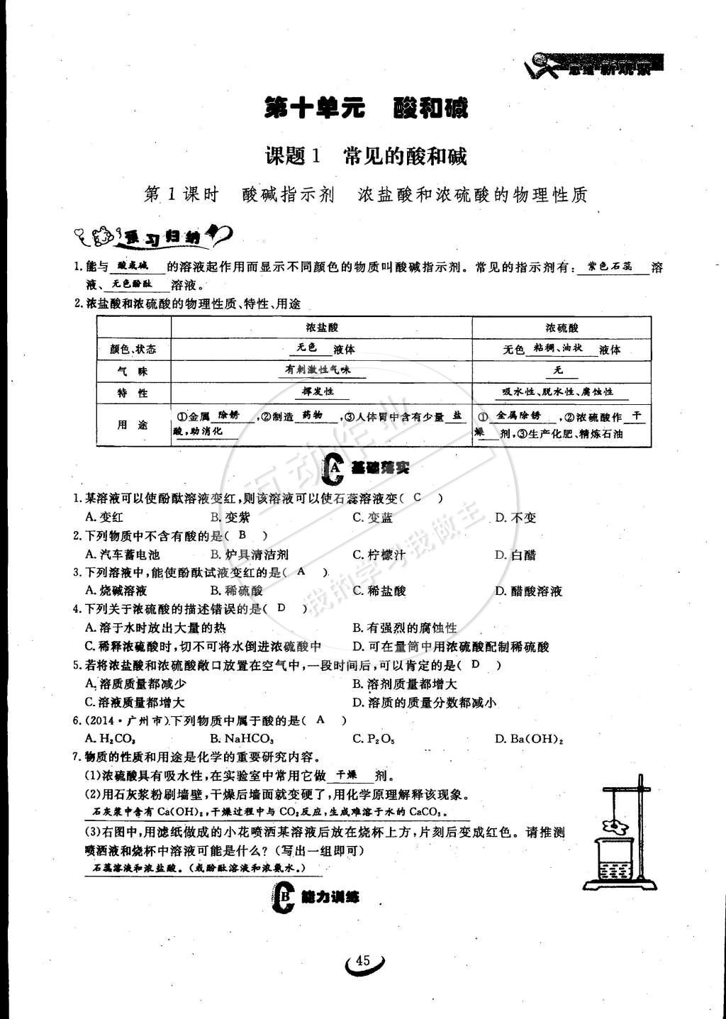 2015年思維新觀察九年級化學(xué)下冊人教版 第45頁