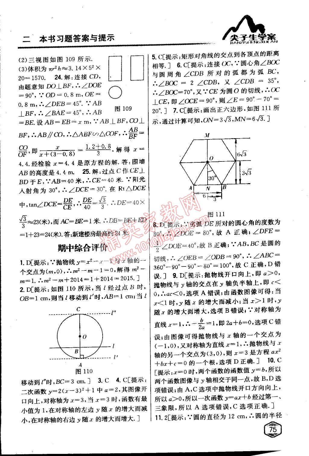 2015年尖子生學(xué)案九年級(jí)數(shù)學(xué)下冊(cè)冀教版 第21頁(yè)