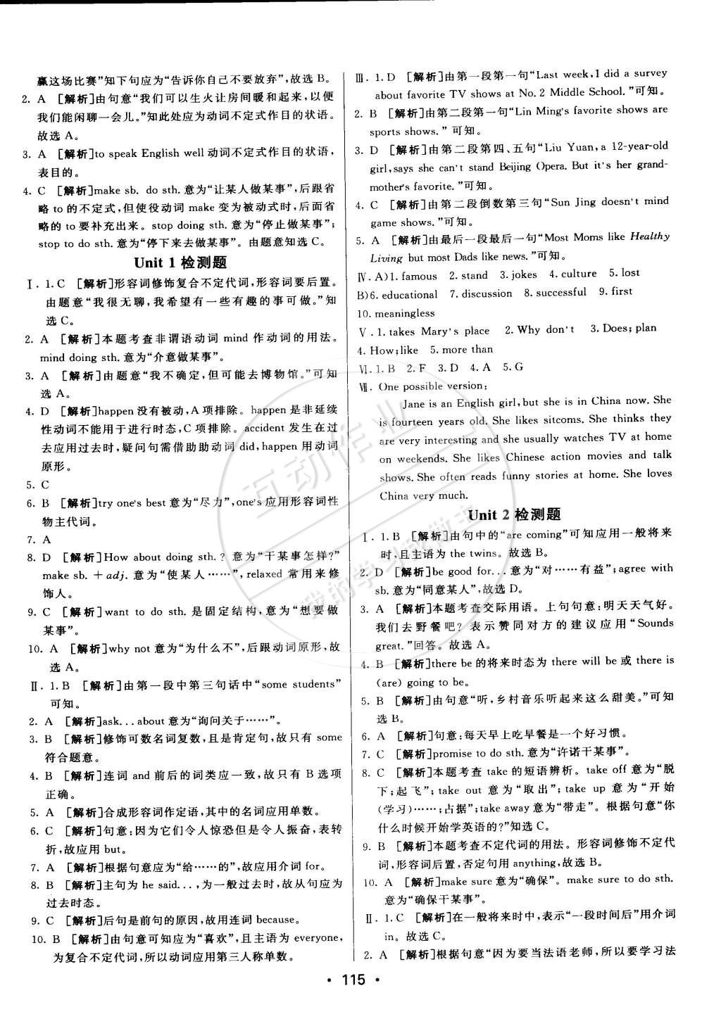 2015年同行學(xué)案課堂達(dá)標(biāo)七年級(jí)英語(yǔ)下冊(cè)魯教版 第15頁(yè)