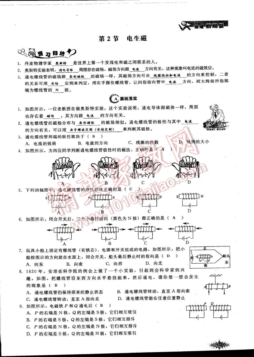 2014年思維新觀察課時(shí)作業(yè)本九年級物理全一冊人教版 第135頁