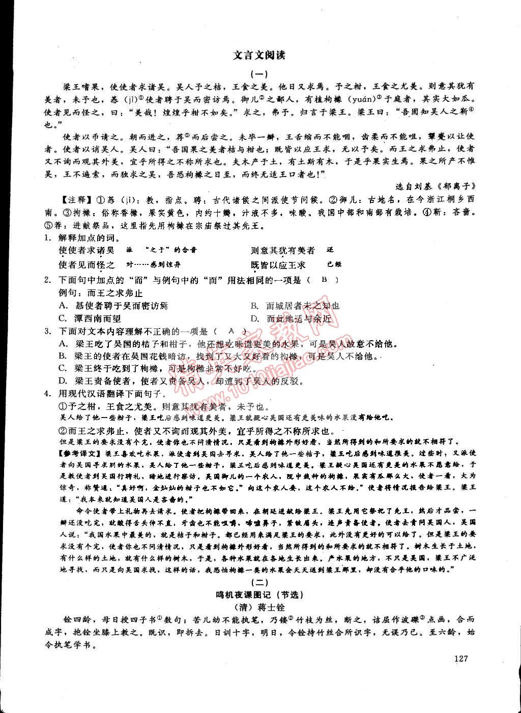 2015年思維新觀察課前課后八年級(jí)語文下冊(cè)鄂教版 第148頁