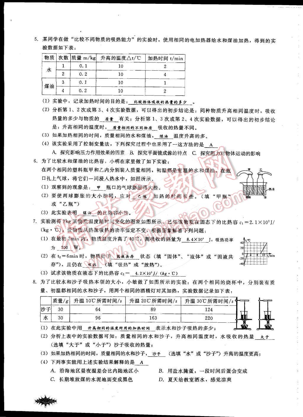 2014年思維新觀察課時(shí)作業(yè)本九年級(jí)物理全一冊(cè)人教版 第14頁(yè)