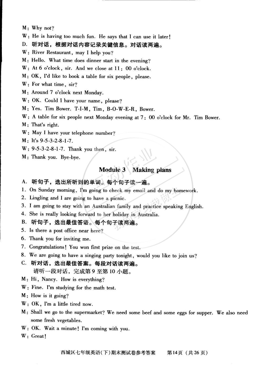 2015年學(xué)習(xí)探究診斷七年級(jí)英語(yǔ)下冊(cè)外研版 第14頁(yè)