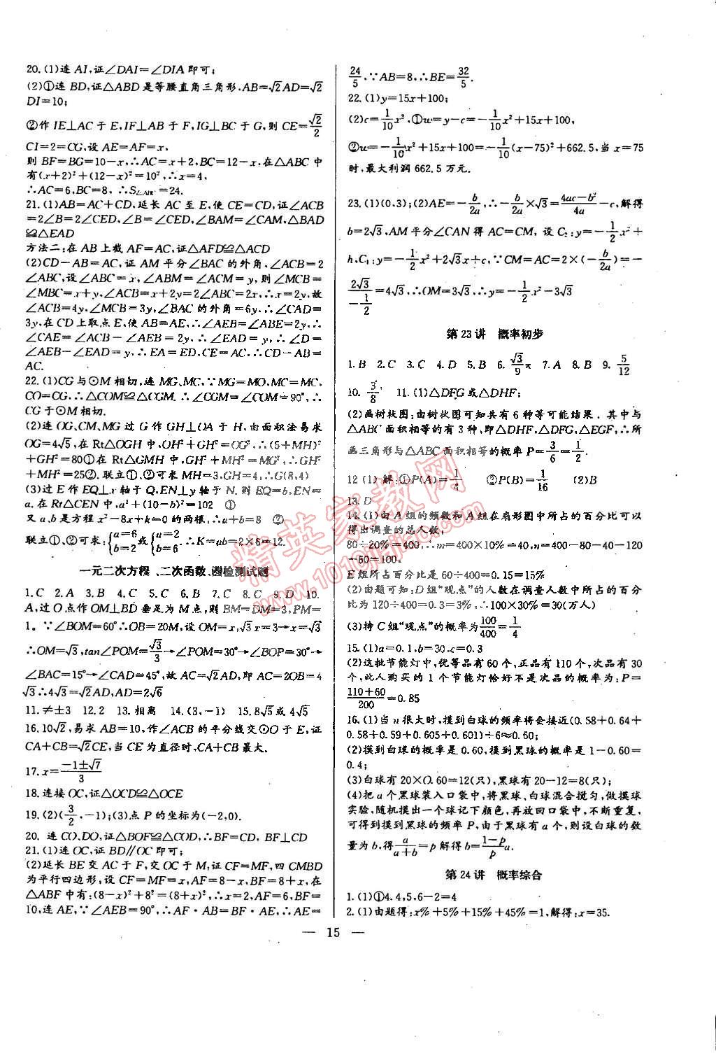 2014年思维新观察培优讲练九年级数学全一册人教版 第15页