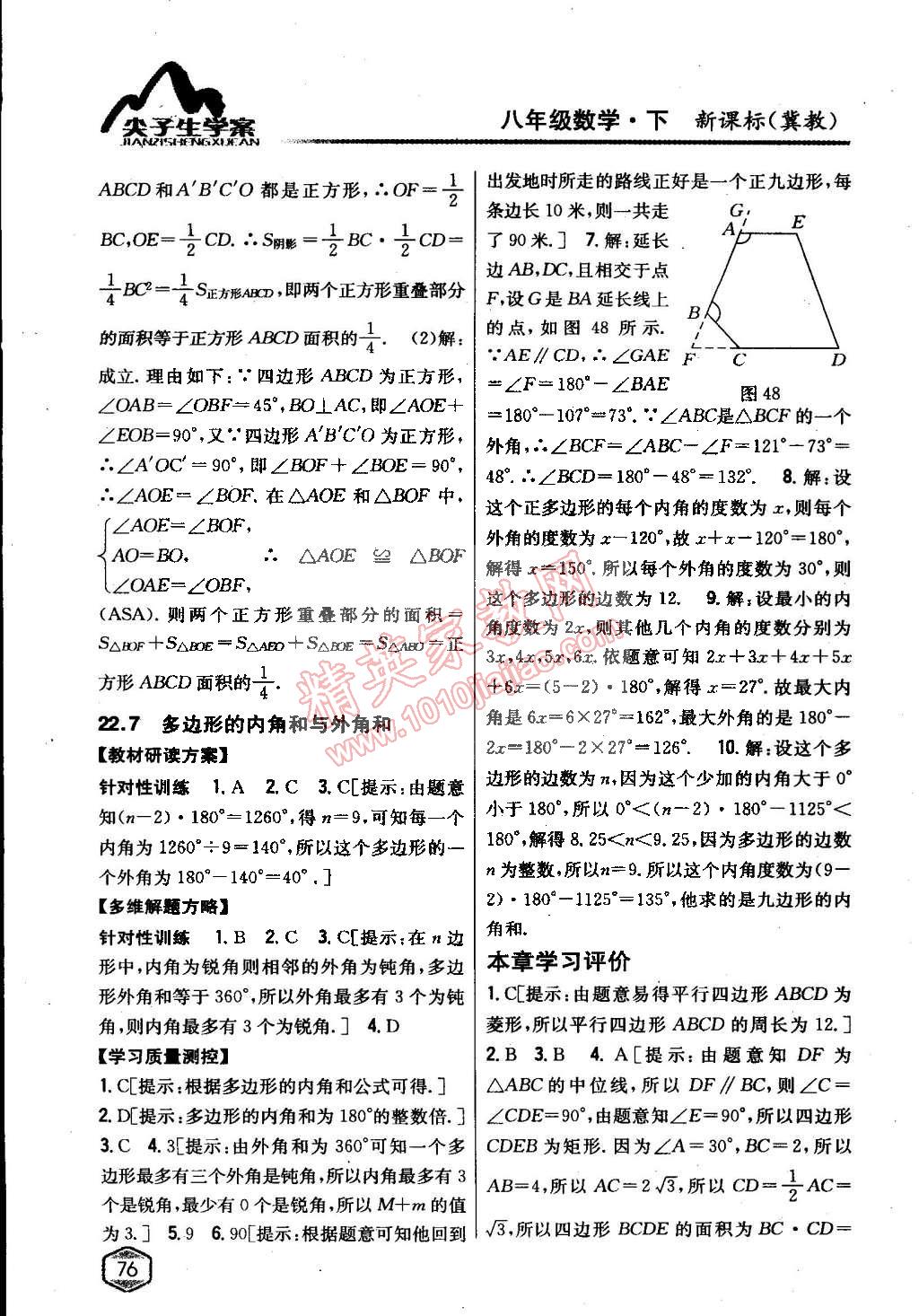 2015年尖子生學案八年級數(shù)學下冊冀教版 第30頁