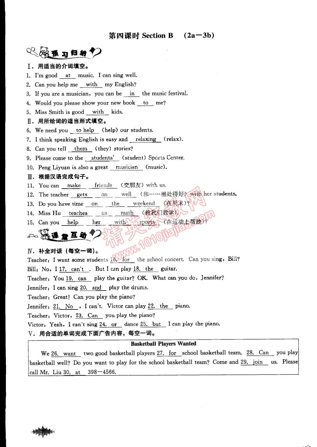 2015年思維新觀察課前課后七年級(jí)英語(yǔ)下冊(cè)人教版 第18頁(yè)